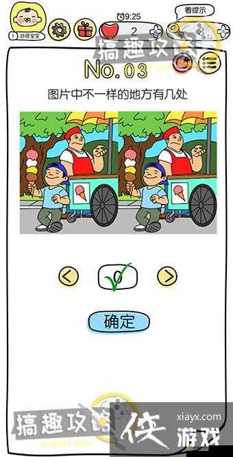 脑洞大神第3关怎么过？找不同通关攻略全解析