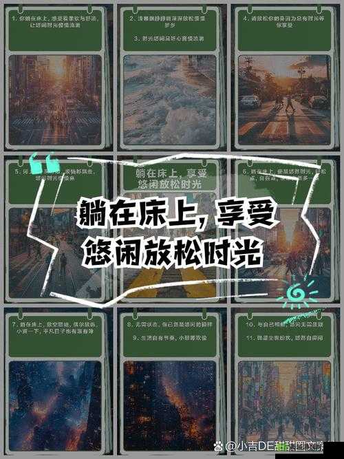 悠长假期怎么使用床，游戏玩法深度攻略