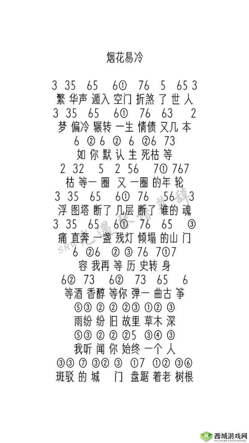 光遇烟花易冷谱子推荐，钢琴竖琴数字简谱分享的资源管理艺术