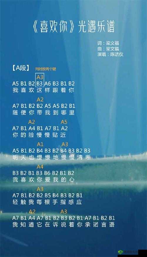 光遇喜欢你琴谱攻略，底层逻辑与操作映射全解析