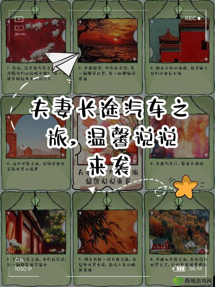 和老婆长途汽车旅行后的温馨回忆与实用建议:如何让长途旅行更舒适愉快