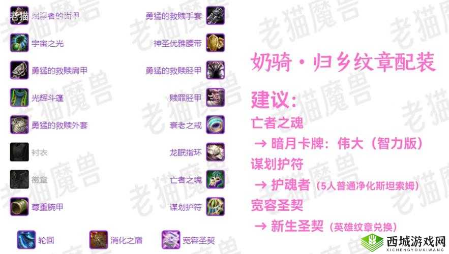 龙之谷2圣骑士纹章怎么搭配 最厉害的选择推荐