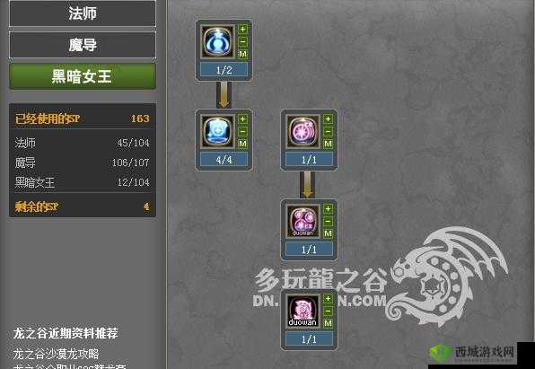 龙之谷2黑暗女王技能加点攻略与摆放详解的演变史