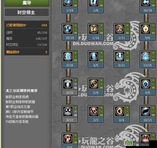 龙之谷2时空领主纹章推荐，怎么搭配攻略分享