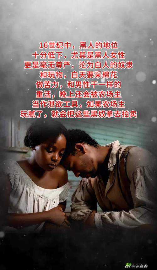 免费观看黑人璀璨蹂躏：探索文化冲突与人性深度的震撼之作