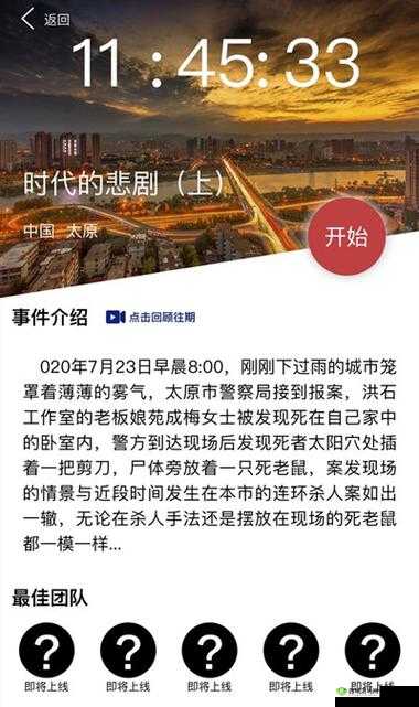 Crimaster犯罪大师时代的悲剧上,凶手揭秘与深度解析