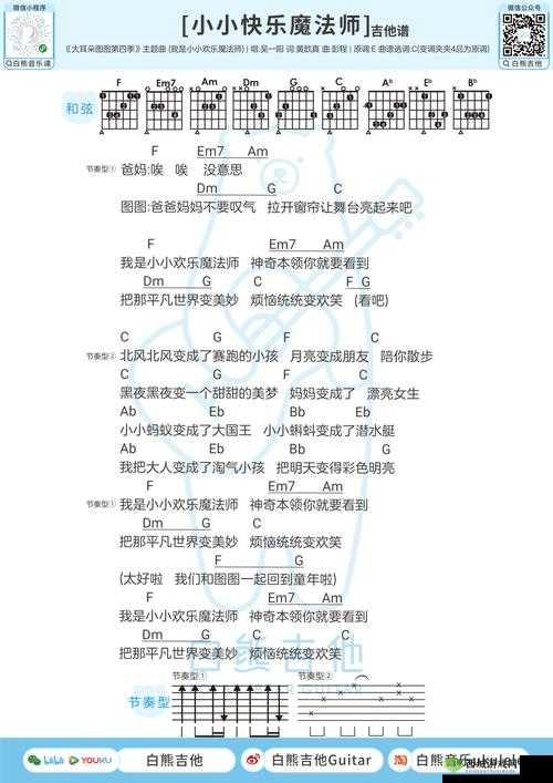 开心五心停深深爱全部插曲歌词生成器