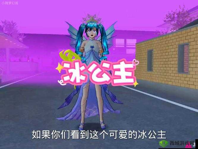 樱花校园模拟器冰雪奇缘，成为公主的攻略与深度解析