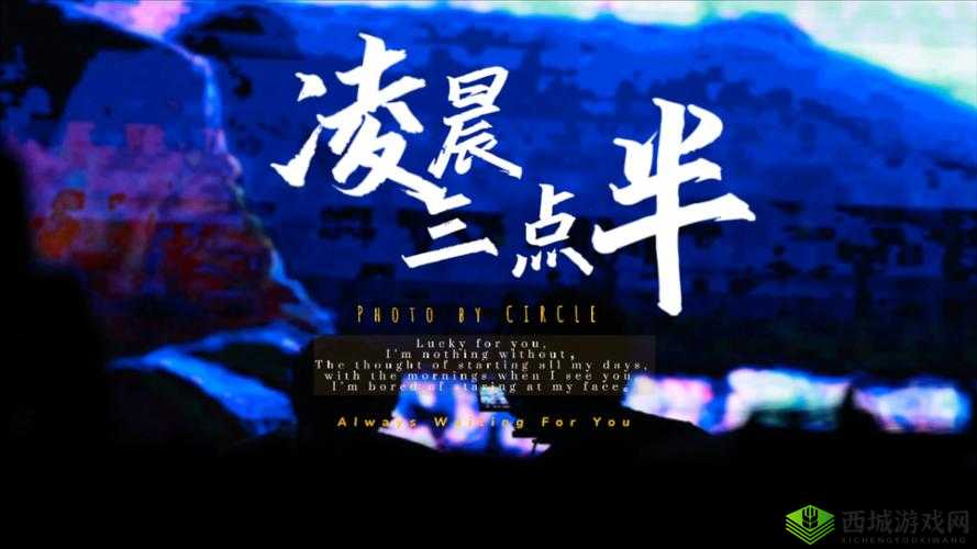 凌晨三点半看高清电视 2024 到底是怎样的体验?快来一探究竟