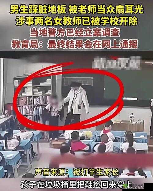 女教师被侮辱的教室:是怎样的恶行引发了公众的愤怒?