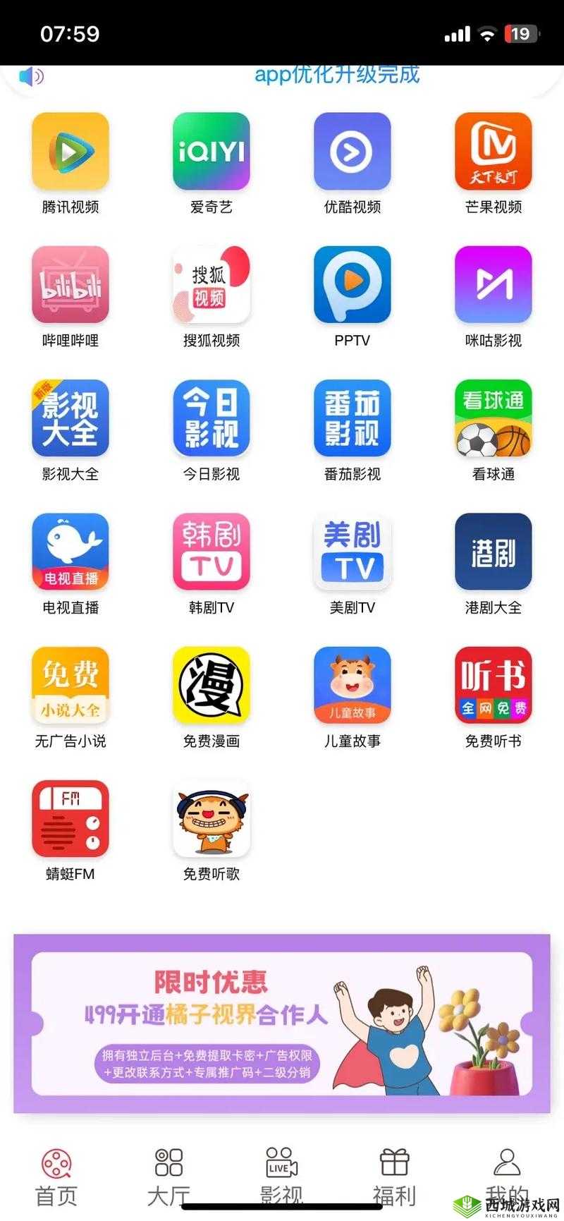 看片app推荐：2023年最受欢迎的免费看片app有哪些？高清流畅观影体验等你来
