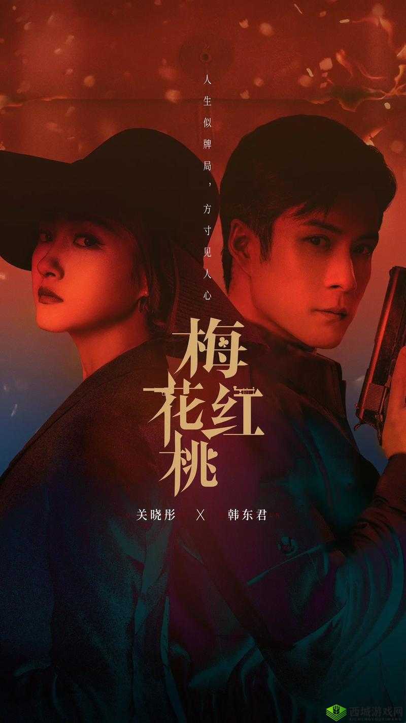 红桃电视剧在线观看全集免费播放：高清完整版剧情解析与角色深度剖析