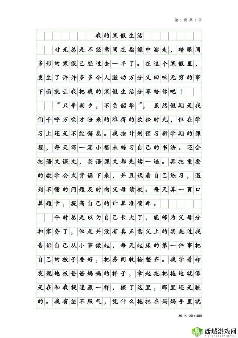 一张照片背后的故事:揭秘我寒假印象最深的瞬间