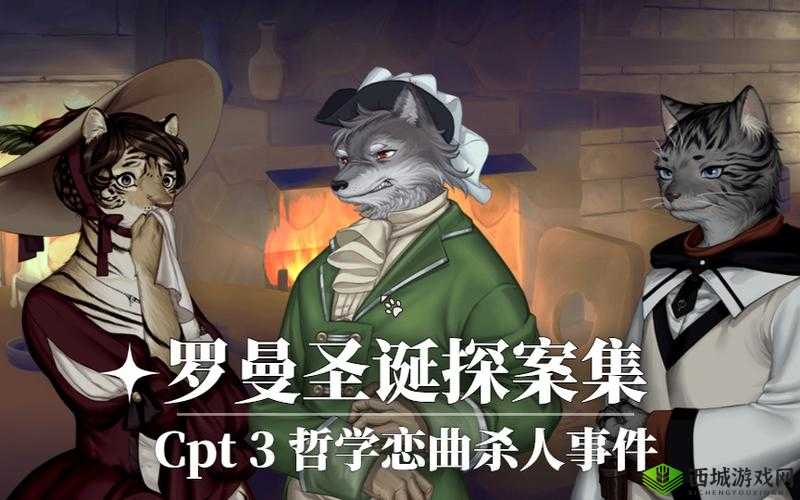 罗曼圣诞探案集，搜查的艺术与智慧碰撞