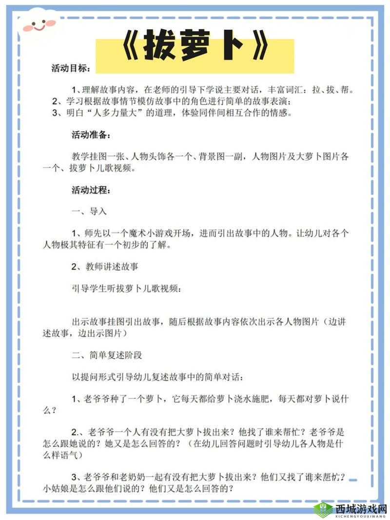 小班和小文拔萝卜，他们是如何做到的？过程中又有哪些趣事？