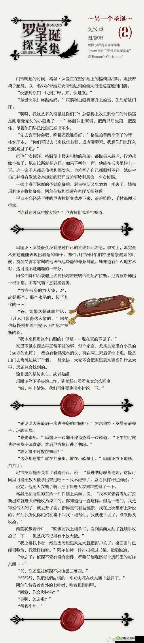 罗曼圣诞探案集第二章怎么过？第二章通关流程攻略深度解析