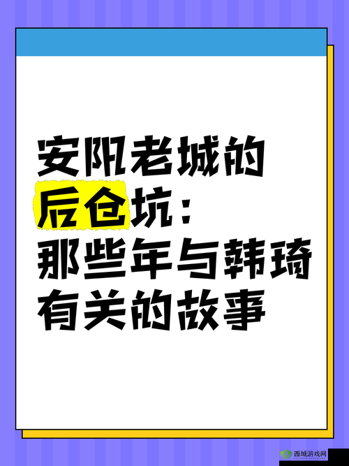 老版东北大坑第二部：你所不知道的秘密或者：老版东北大坑第二部：那些年的故事或者：老版东北大坑第二部：背后的真相