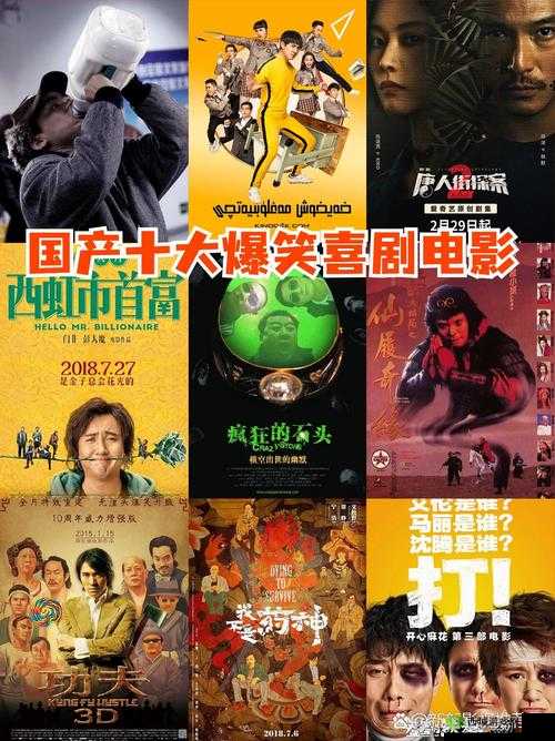 三年片在线播放大全喜剧电影推荐：爆笑合集，经典喜剧一网打尽，轻松解压必备