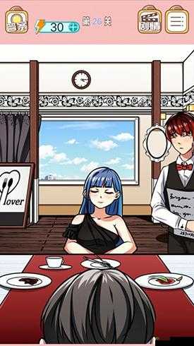 嫁不出去的女人第26关深度攻略,解锁情路餐厅的秘密