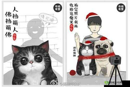 吾皇漫画：一只猫和一只狗的冒险故事