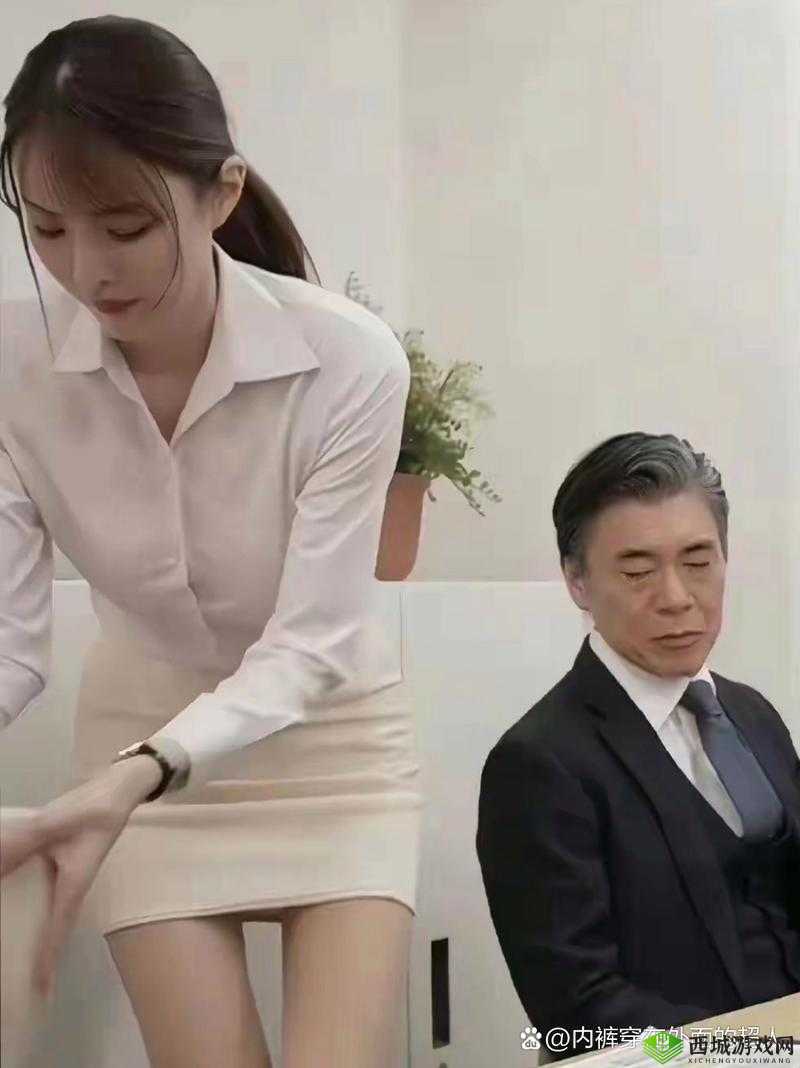 老板与秘书阿爽之间究竟有怎样的故事？探秘他们不为人知的职场日常