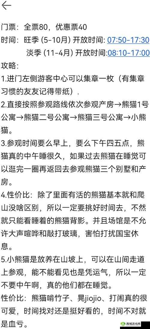 熊猫永不为奴再见饲养员第16关怎么过，第十六关攻略详解
