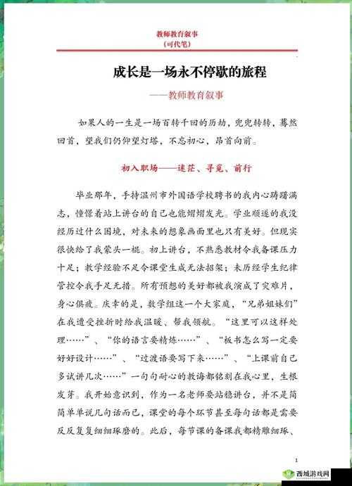 支教生涯：从城市到乡村的教育之路，记录我的成长与感动