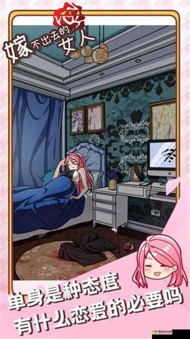 嫁不出去的女人第5关怎么过?游戏通关攻略及未来玩法革命预测