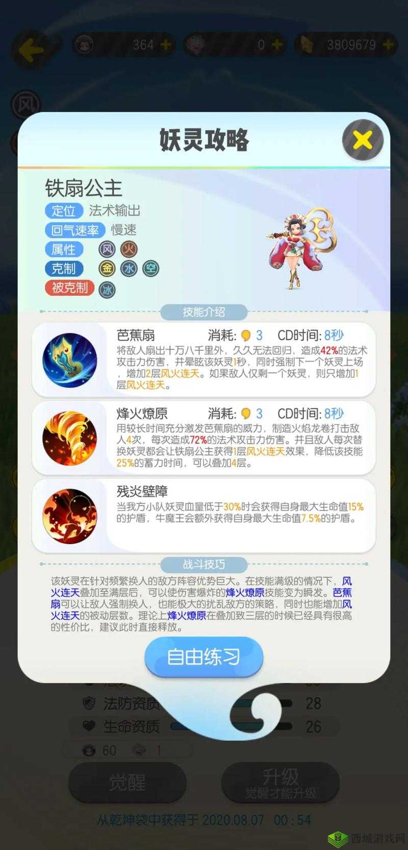 造梦无双铁扇公主BOSS攻略，刷新地点、技能一览及打法详解