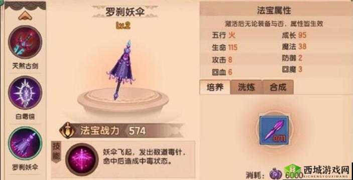 造梦无双罗刹妖伞怎么获得?法宝属性获得方法一览