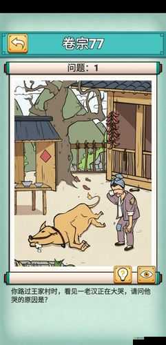 神探小秀才第七十七关怎么过 游戏通关攻略