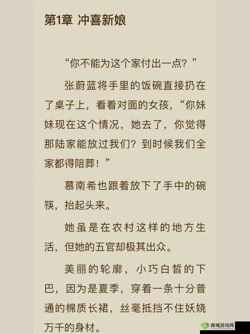 新婚夜，植物人老公突然睁眼，她沦为全市笑柄