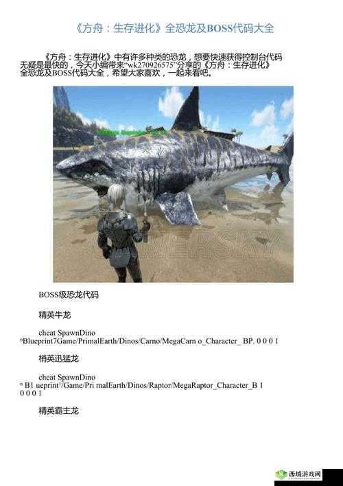 方舟召唤恐龙代码大全:全面解析游戏内恐龙召唤技巧与实用代码指南
