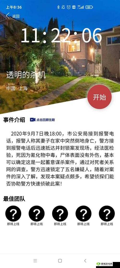 Crimaster犯罪大师毁容抛尸案答案,凶手是谁及案件解析分享