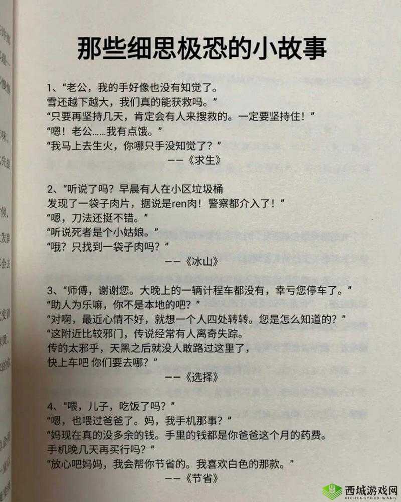 下一秒细思恐极第六关深度解析,故事6漂亮职员通关攻略