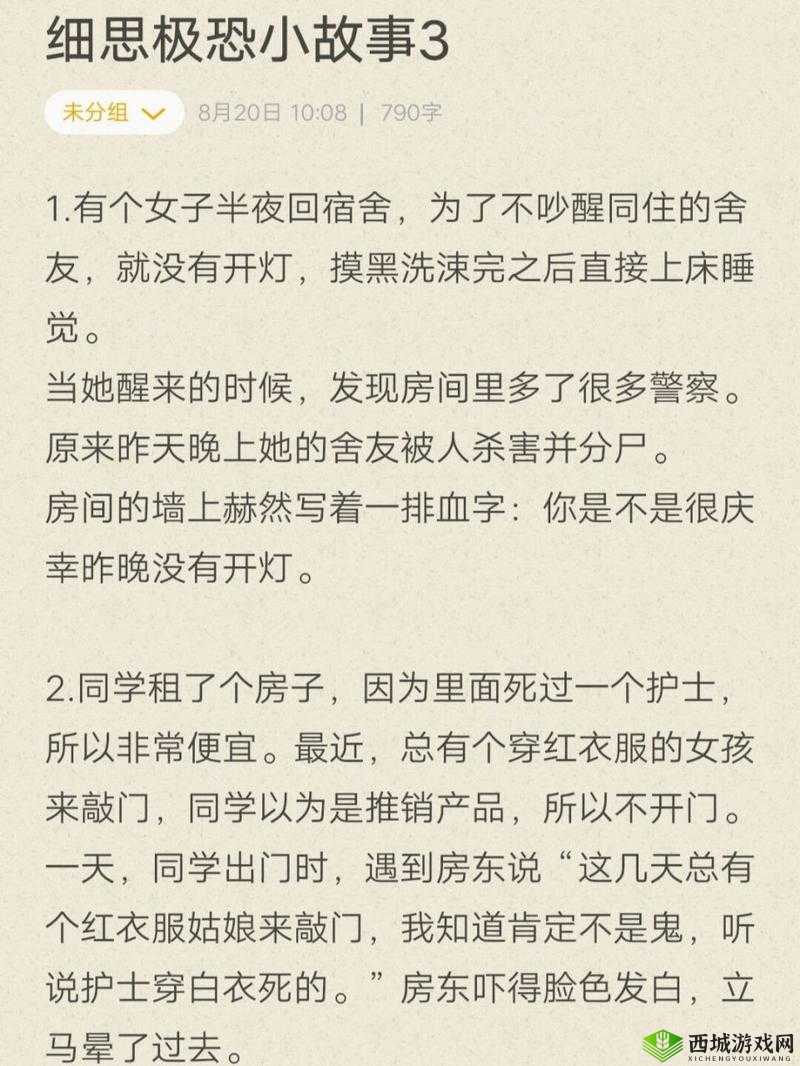 下一秒细思恐极第三关怎么过,故事3我的恋人通关攻略