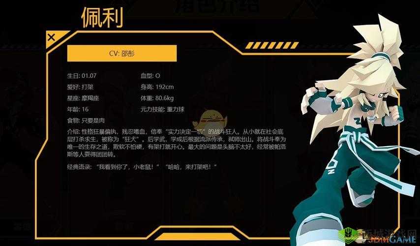 凹凸世界手游佩利怎么样，角色技能背景资料介绍