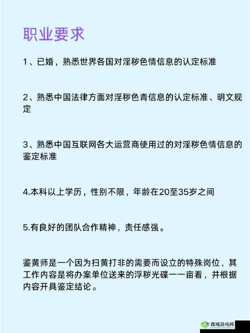 如何成为一名合格的鉴黄师？为什么需要鉴黄师？你了解鉴黄师这个职业吗？成为鉴黄师需要具备哪些条件？你知道鉴黄师的工作内容是什么吗？鉴黄师的工作环境是怎样的？如何才能成为一名优秀的鉴黄师？你对鉴黄师这个职业有什么看法？你是否支持鉴黄师这个职业？你认为鉴黄师在社会中扮演着怎样的角色？