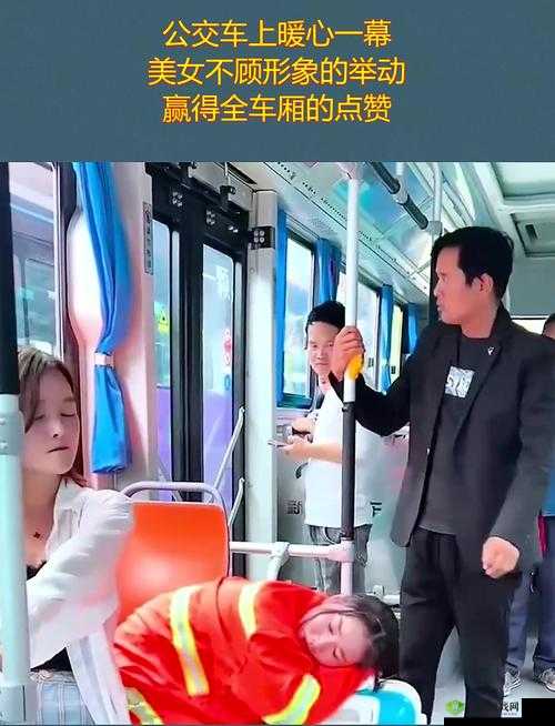 在拥挤的公交车上,陌生女孩的举动为何让众人称赞?