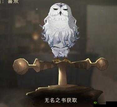 哈利波特魔法觉醒猫头鹰怎么获得,获取方式分享及其资源管理策略
