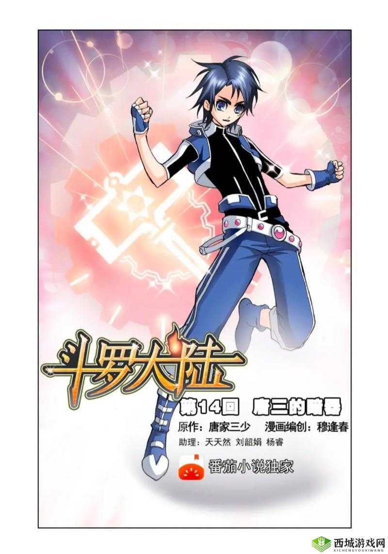 斗罗大陆：一个由废柴少年逆袭成为封号斗罗的传奇故事