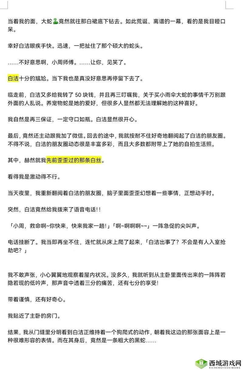 白洁洁高校长第一章究竟讲述了什么？快来一探究竟