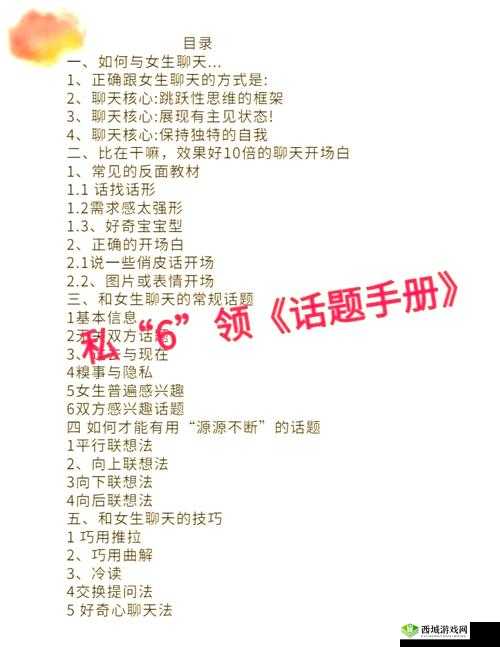 做我女朋友好不好第26关通关秘籍，解锁爱情的小妙招