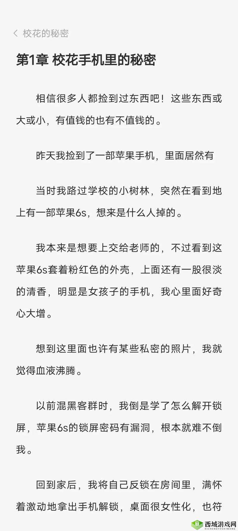 她是众人瞩目的校花，却有着不为人知的悲惨生活，这背后到底隐藏着怎样的秘密？