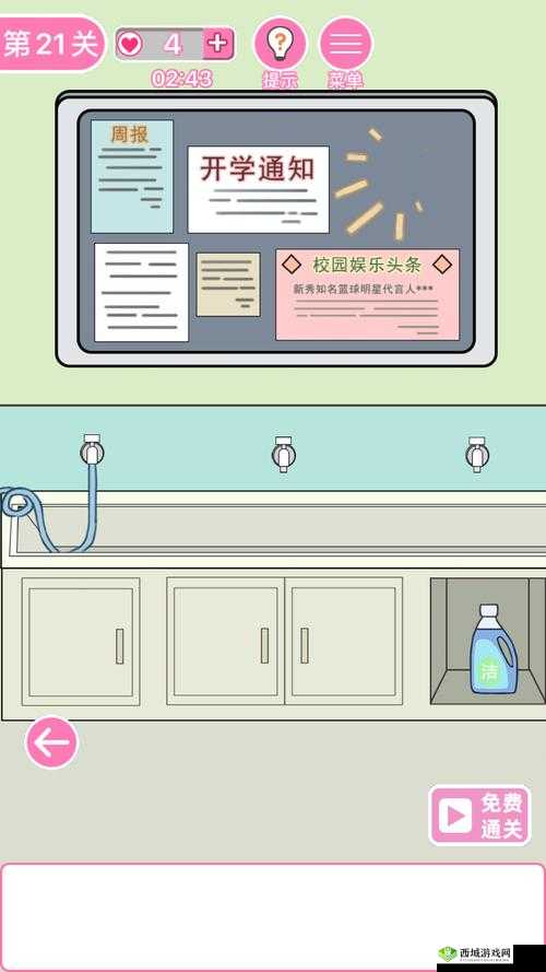 做我女朋友好不好第21关怎么过，第二十一关通关攻略