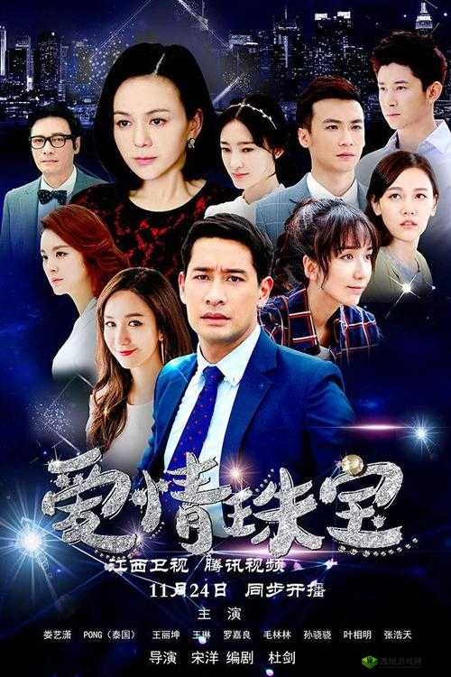 爱情珠宝演员表大揭秘，谁是你心中的最佳主角？快来一探究竟