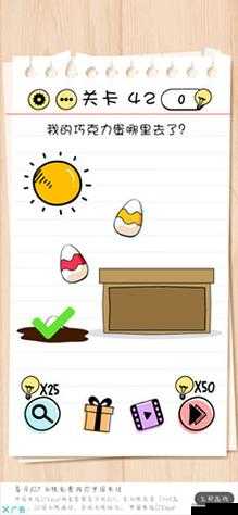 Brain Test第42关怎么过？巧克力蛋通关攻略的演变史