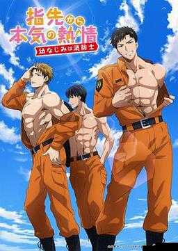 消防员指尖传的热度第二季完整版：精彩内容究竟有哪些？等你来揭秘消防员指尖传的热度第二季完整版重磅来袭，会带来怎样的惊喜？想看消防员指尖传的热度第二季完整版？诸多亮点等你发现