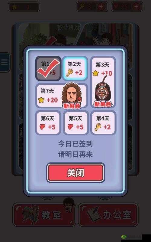 班主任模拟器第96关怎么过,九十六山区支教离去攻略