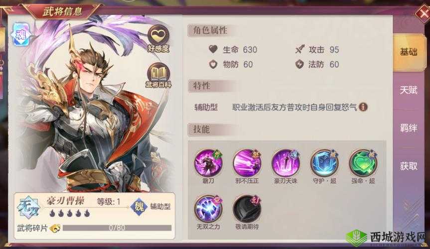 三国志幻想大陆曹操怎么样？武将技能属性深度解析